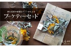 飲む花束で特別なティータイムを　ブーケティー(R)セット