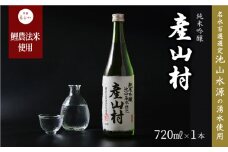 【Kura Master2022金賞受賞】「鯉農法米」純米吟醸　産山村 　(720ml×1本/箱入）《30日以内に出荷予定(土日祝除く》