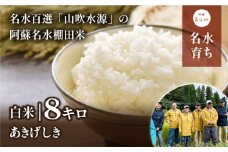 ＜令和7年産新米＞やまぶき米(あきげしき)8kg《11月上旬以降出荷予定》