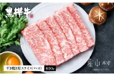 熊本県産黒毛和牛　黒樺牛すき焼き用スライス盛り合わせセット　タレ付《60日以内に出荷予定(土日祝除く)》