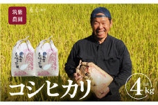 ＜令和６年産新米＞うぶやま産コシヒカリ４kg