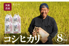 ＜令和６年産新米＞うぶやま産コシヒカリ８kg