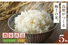 ＜令和7年産新米＞うぶやま高原米（コシヒカリ５kg×１袋）《2025年9月末頃よリ順次出荷予定》