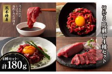 「熊本特産」切れてる馬刺し4種セット	《30日以内に出荷予定(土日祝除く)》