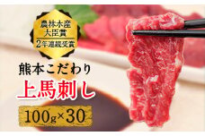  上赤身馬刺し ブロック 国産 馬刺し 熊本肥育 馬刺し 冷凍 生食用 たれ付き 3000g 肉 馬肉 予約 平成27年28年 農林水産大臣賞受賞 熊本県産山村《7月中旬-9月末頃出荷予定》