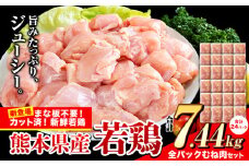 鶏肉 小分け 鶏肉 むね  ムネ カット済 若鶏3.72kg2セット《7-14日以内に出荷予定(土日祝除く)》