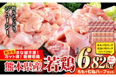 鶏肉 小分け 鶏肉 もも むね モモ ムネ カット済 若鶏3.41kg2セット《7-14日以内に出荷予定(土日祝除く)》