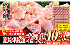 鶏肉 小分け 鶏肉 もも むね モモ ムネ カット済 若鶏3.41kg3セット《7-14日以内に出荷予定(土日祝除く)》