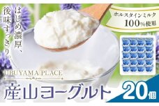 ホルスタインミルク 100％ 使用 産山ヨーグルト20個 株式会社UBUYAMAPLACE《30日以内に出荷予定(土日祝除く)》熊本県 阿蘇郡 産山村 ヨーグルト 乳製品 ホルスタイン 朝食 おやつ デザート