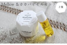 Mellow 石鹸 50g×1 ホホバオイル 10ml×1 セット