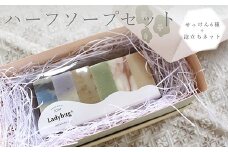 ハーフソープセット 石鹸 泡立てネット付き 無添加 詰め合わせ