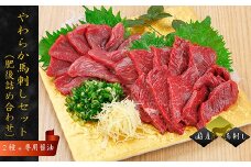 国産 赤身とヒレ やわらか馬刺し 2種食べ比べ セット 専用醤油付き