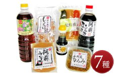 南阿蘇「味の玉手箱」7種セット 醤油 味噌 もろみ 風鎮漬