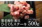 熊本県産 黒毛和牛 和王 ひとくちステーキ 500g 和牛 肉 牛肉