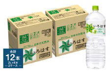 い・ろ・は・す（いろはす）阿蘇の天然水 2LPET×6本（2ケース）