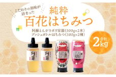 純粋 百花はちみつ 合計2kg とんがりポリ容器 プッシュボトル ヨーロピアンセレクション蜂蜜 ライチ蜂蜜