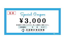熊本県 高森町 加盟宿泊施設 宿泊クーポン 6,000円分