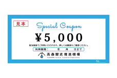 熊本県 高森町 加盟宿泊施設 宿泊クーポン 60,000円分