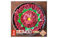 熊本 馬刺し 特選赤身 50g×10個 計500g たれ付き