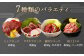 馬刺し 部位堪能 7種 食べ比べ ブロック 約540g タレ付き 馬刺