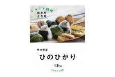 【令和7年産】熊本県産 ヒノヒカリ 13kg (6.5kg×2袋) 【2025年10月上旬より順次発送開始】 ブレンド米 お米 白米 米 おすすめ 人気 ランキング