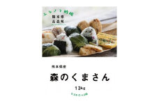【令和7年産】森のくまさん 13kg (6.5kg×2袋) 【2025年10月上旬より順次発送開始】 ブレンド米 お米 白米 米 おすすめ 人気 ランキング