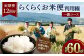 【定期便 12回分】らくらくお米便 一俵コース 合計 60kg 利用権 5kg×12回