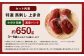 特選 馬刺し 上赤身 約650g 馬肉 小分け包装 馬刺 馬肉