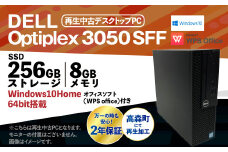 再生 中古 デスクトップパソコン Optiplex 3050 SFF 1台(約5.3kg) K005747