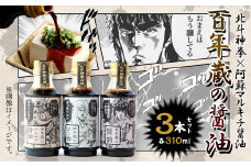 【北斗の拳】北斗神拳×阿蘇マルキチ醤油セット オリジナル コラボ 白川水源 銘水