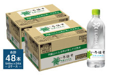 い・ろ・は・す (いろはす) 阿蘇の天然水 540mlPET×24本 (2ケース)