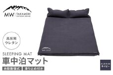 【MW-TAKAMORI OUTDOOR BRAND-】車中泊マット 2人用（192×132cm 厚さ5cm）キャンプ アウトドア エアーマット スエード調 高反発ウレタン 滑り止め 枕付き 折りたたみ 収納バッグ付き【ミッドナイトネイビー】【3ヶ月保証】