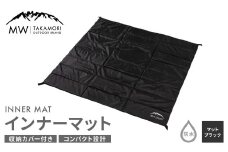 【MW-TAKAMORI OUTDOOR BRAND-】インナーマット（170×170cm）キャンプ アウトドア テントマット クッションマット 折りたたみ  収納バッグ付き【マットブラック】【3ヶ月保証】