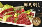 鮮馬刺し ロース 約400g タレ付き 馬刺 馬刺し 馬肉ロースブロック