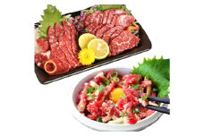 熊本 馬刺し 霜降り (中トロ) 200g ＋ 馬肉ユッケ 200g 合計400gセット 熊本県 高森町 冷凍