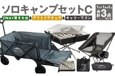 GCW-1G【MW-TAKAMORI OUTDOOR BRAND-】ソロキャンプセットC(2WAY 焚き火台 BBQグリル・アウトドアチェア・キャリーワゴンGRY ) 収納袋付き
