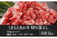 熊本県産 GI認証取得 くまもとあか牛 切り落とし 合計1kg あか牛