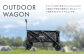 W-2B【MW-TAKAMORI OUTDOOR BRAND-】アウトドアワゴン（ブラック×2）キャリーワゴン