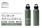 【MW-TAKAMORI OUTDOOR BRAND-】×【REVOMAX】レボマックス 20oz(592ml)