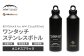 【MW-TAKAMORI OUTDOOR BRAND-】×【REVOMAX】レボマックス 32oz(950ml)