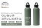 【MW-TAKAMORI OUTDOOR BRAND-】×【REVOMAX】レボマックス 32oz(950ml)