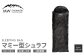 マミー型シュラフ 寝袋 スリーピングバッグ 洗える 3シーズン用【マットブラック】