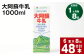 【8回定期便】大阿蘇牛乳 1000ml