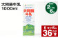 【2ヶ月毎 6回定期便】大阿蘇牛乳 1000ml