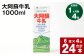 【4回定期便】大阿蘇牛乳 1000ml