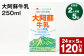 【2ヶ月毎5回定期便】大阿蘇牛乳 250ml 計120本（24本×5回） 計30L