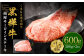 くまもと黒毛和牛 杉本本店 黒樺牛 A4~A5等級 肉厚サーロインステーキ 300g×2 計600g