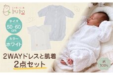 WAYドレスと肌着 2点セット