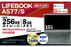 再生品ノートパソコン LIFEBOOK A577/S 1台 K007372
