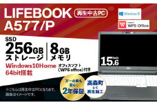 再生品ノートパソコン LIFEBOOK A577/P 1台